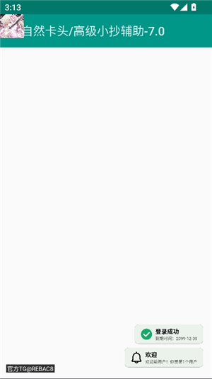 超自然卡头高级小抄辅助