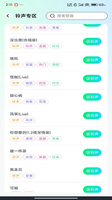 手机铃声来电多app