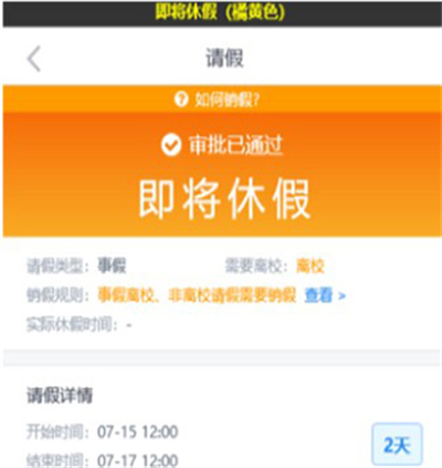 今日校园假条生成器