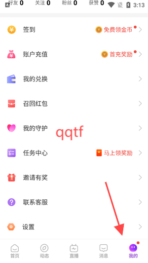 心连交友app官方版