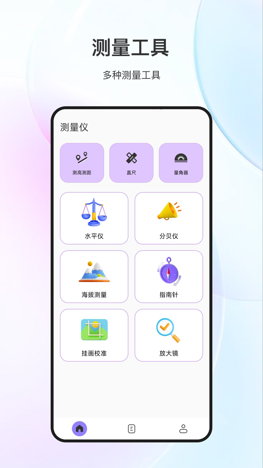 尺子工具app