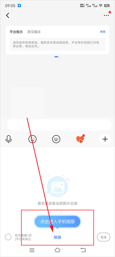 怎么发闪照截图1