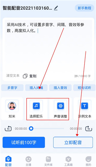 布谷鸟配音软件