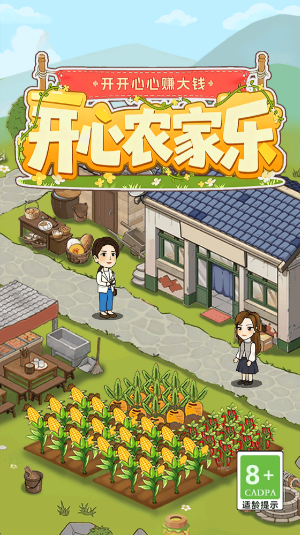 开心农家乐