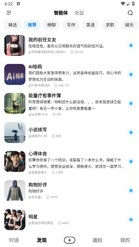 文心一言(文小言)app最新版本2024