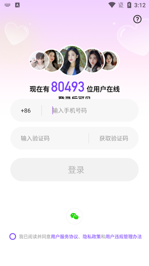 心连交友app官方版