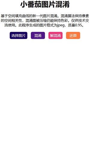 小番茄解图片混淆