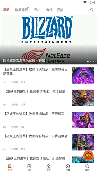 炉石传说盒子手机版