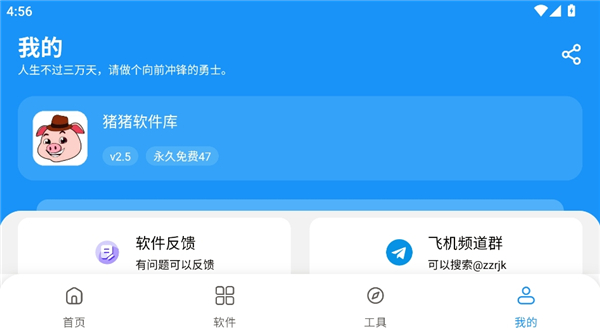 猪猪软件库2.5