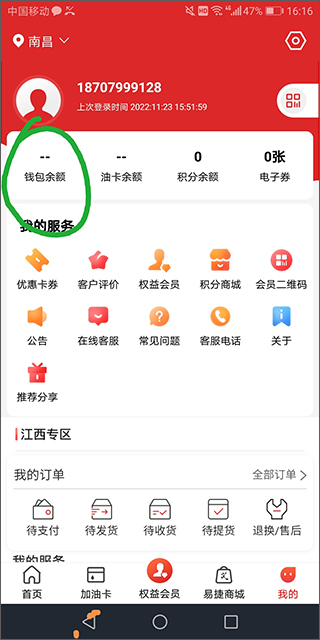 易捷加油app