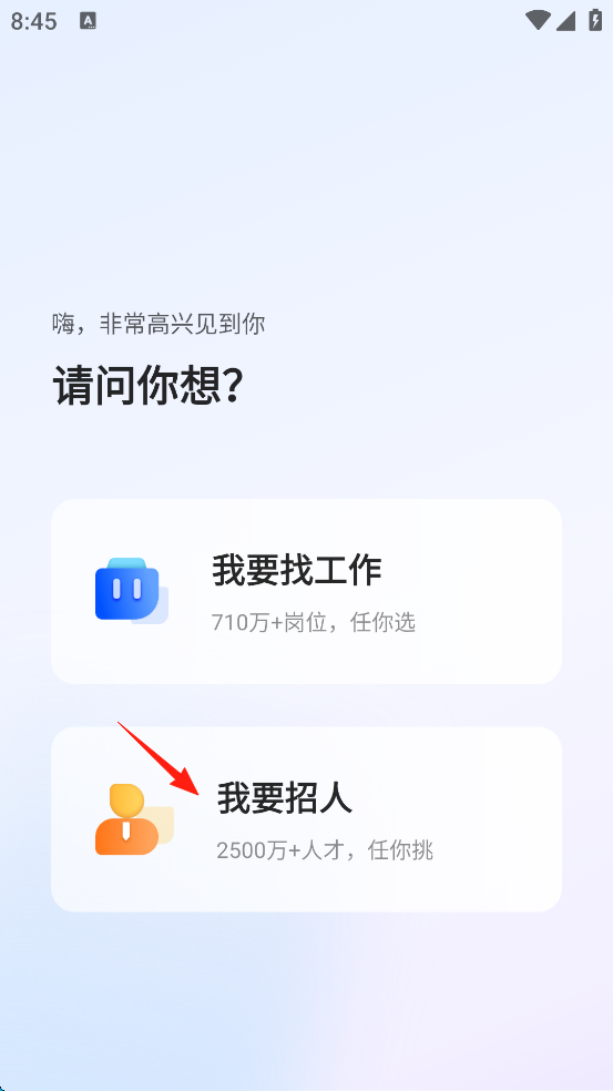 智通直聘app