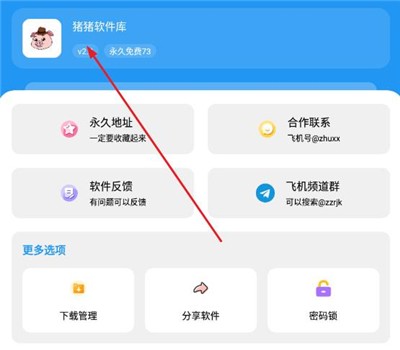 猪猪软件库免费版