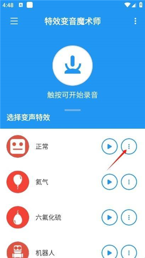 特效变音魔术师老版本
