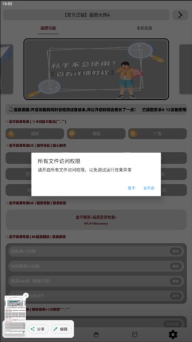 画质大师A最新版本12