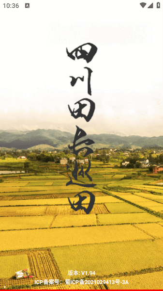 四川田长巡田app