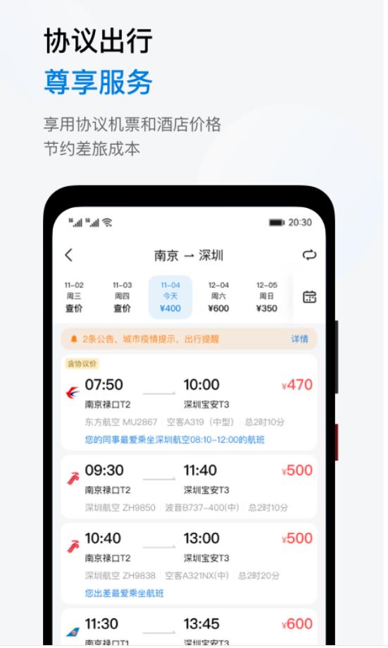 石油商旅app