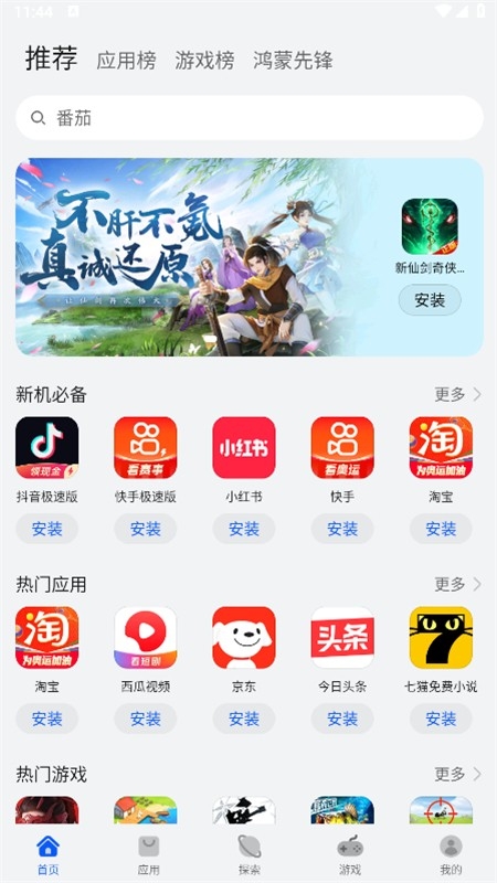 华为应用市场(华为应用商店)软件官方最新版本 华为应用市场(华为应用商店)软件官方最新版本