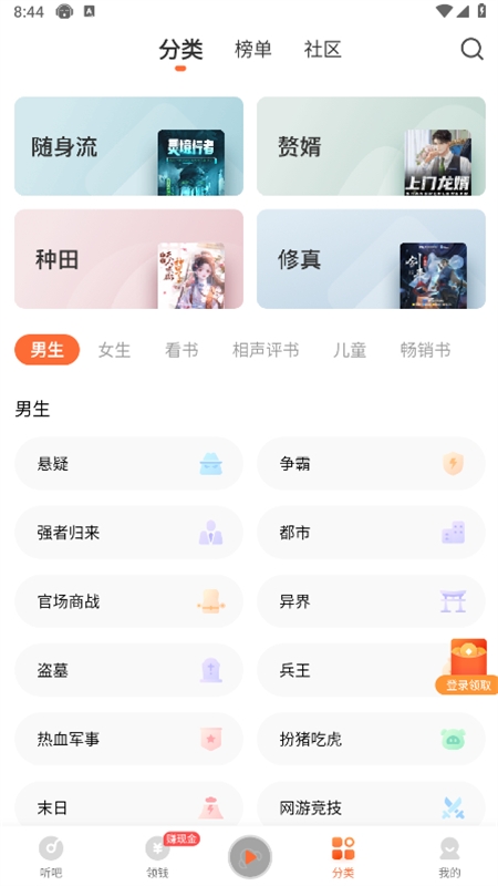 懒人听书app安卓手机版 懒人听书app安卓手机版