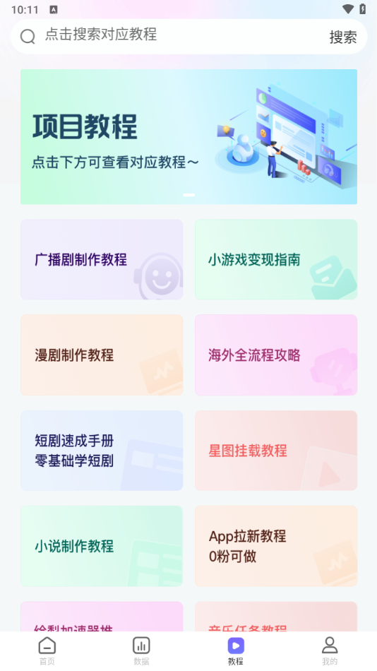 使用教程截图3