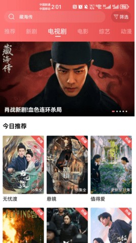 追剧达人免费版app使用方式-1