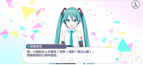 初音未来世界计划