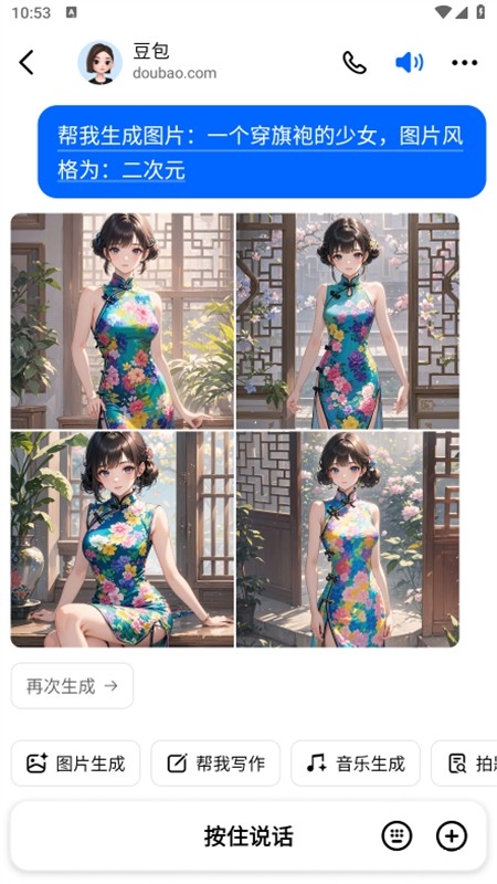 抖音豆包AI软件最新版本2024 抖音豆包AI软件最新版本2024