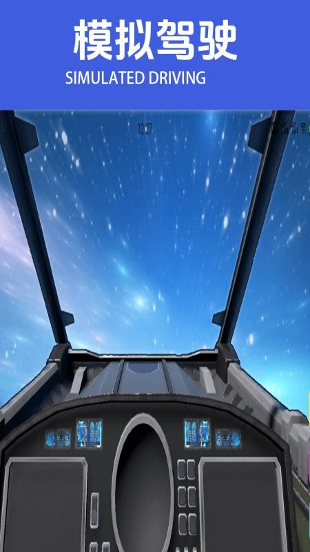 模拟飞行app