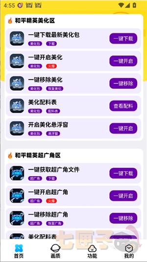 明帝美化助手一键美化