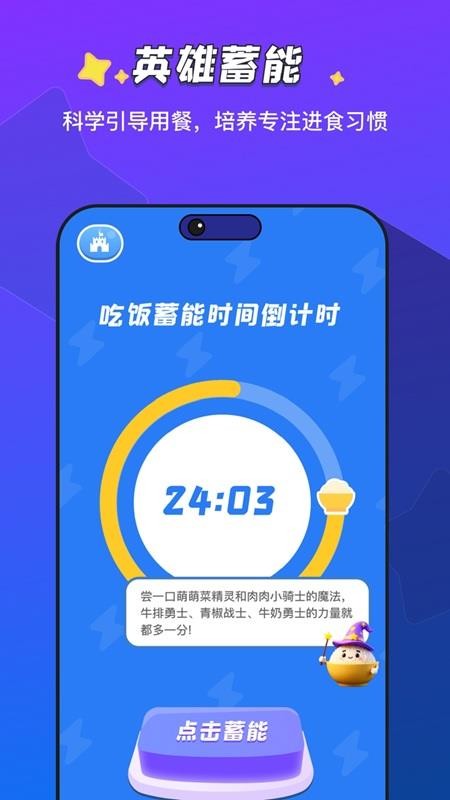 饭饭魔法app