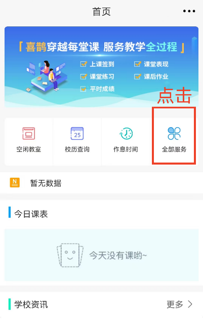 喜鹊儿app