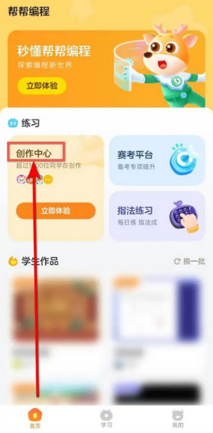 帮帮编程app最新版