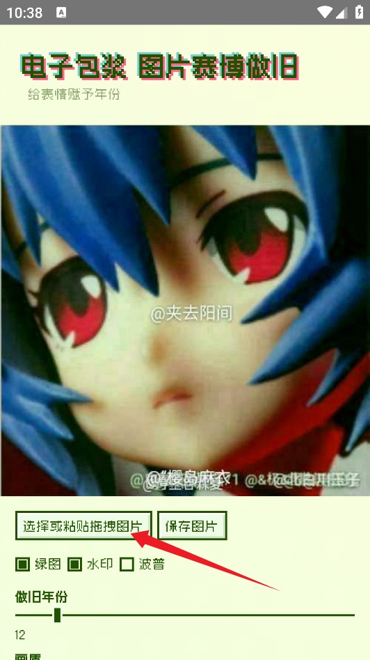 电子包浆图片赛博做旧工具