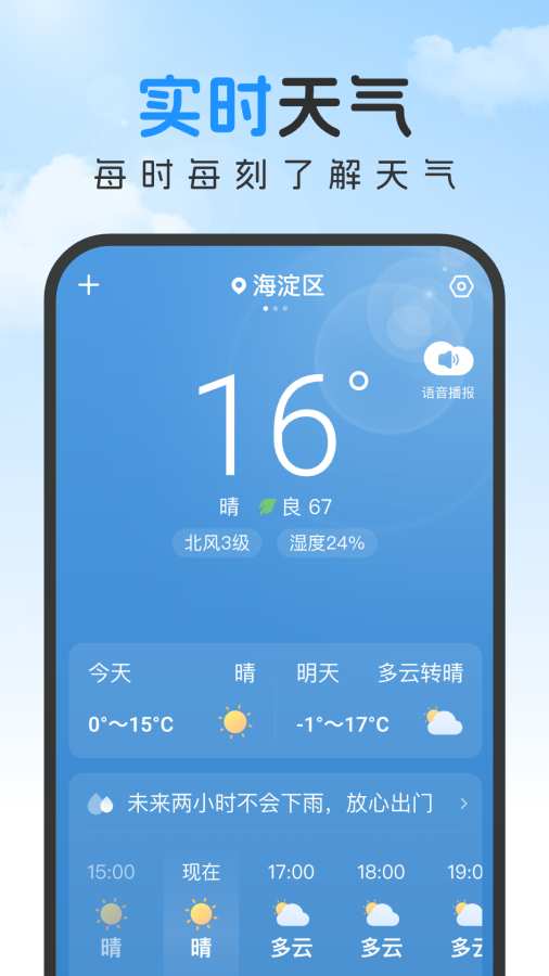 今明实时天气app