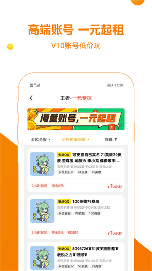 乐享租号app