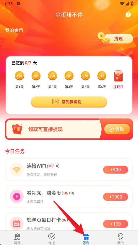 万能清理管家app