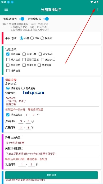 光圈直播助手app免费版