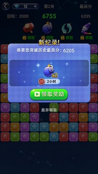 消灭星星经典旧版