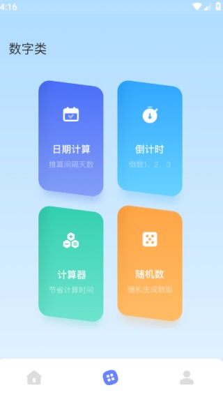 实用大师app免费下载