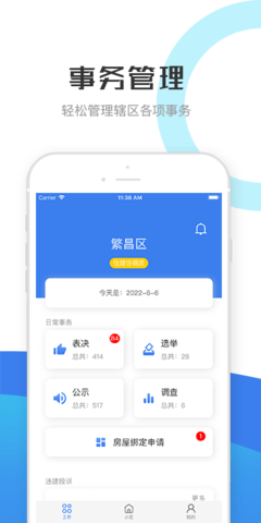 繁昌业主管理端app