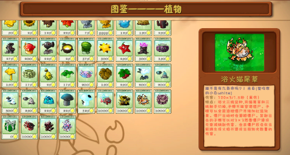 植物大战僵尸融合版二创版内置菜单