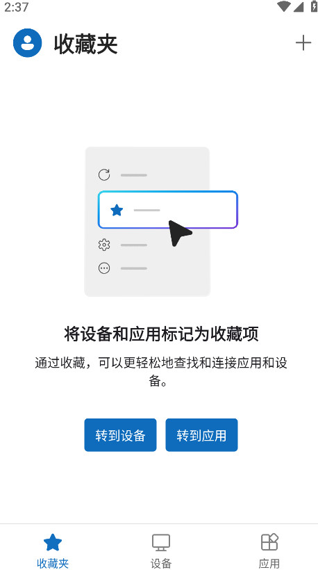 微软远程桌面app中文版(改名为Windows App)