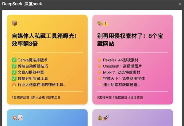 deepseek满血版手机版