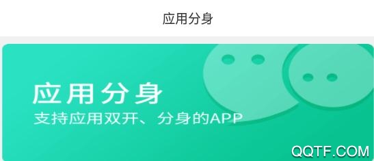 微信应用分身华为版