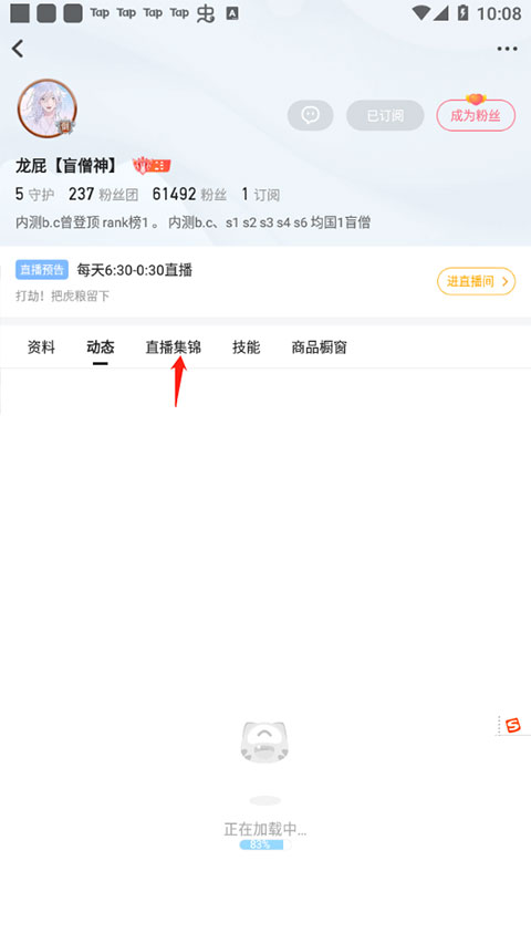 虎牙直播手机版如何观看回放3