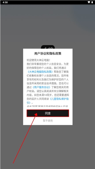 大神云电脑下载最新版本2024 大神云电脑下载最新版本2024