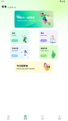 小懒喵轻断食app