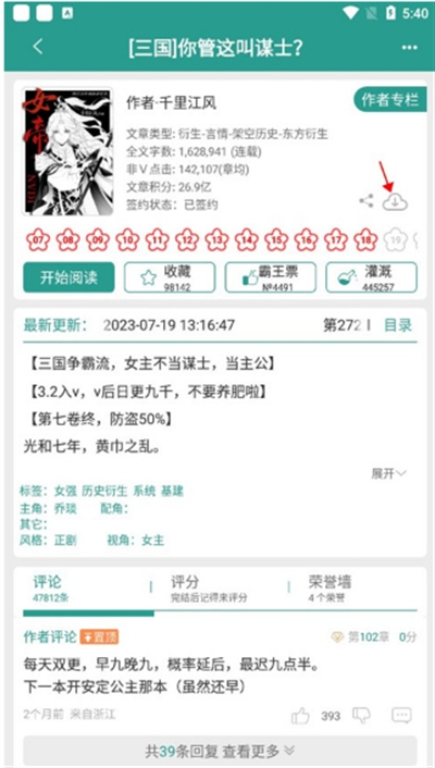 晋江小说app下载最新版2024