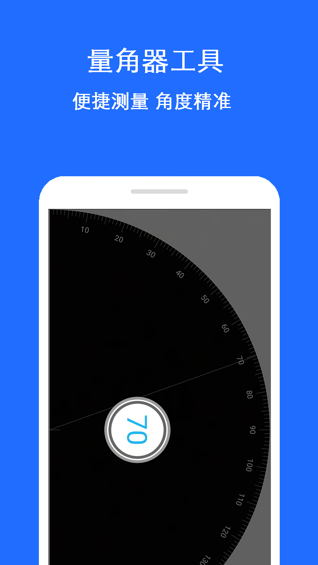 手机测量工具箱免费版