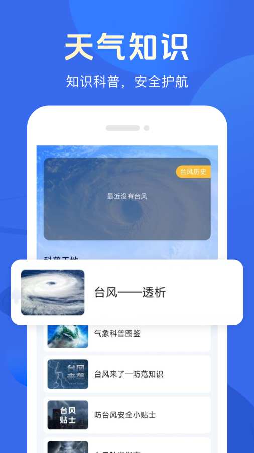 天气简报app