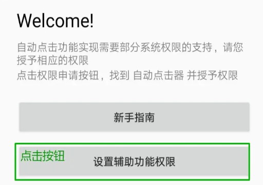 自动连点器app(自动点击器)